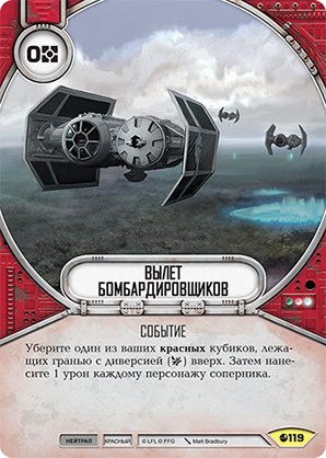 Вылет бомбардировщиков