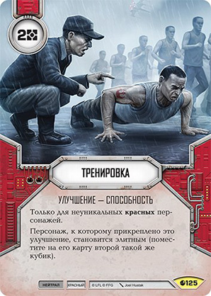 Тренировка